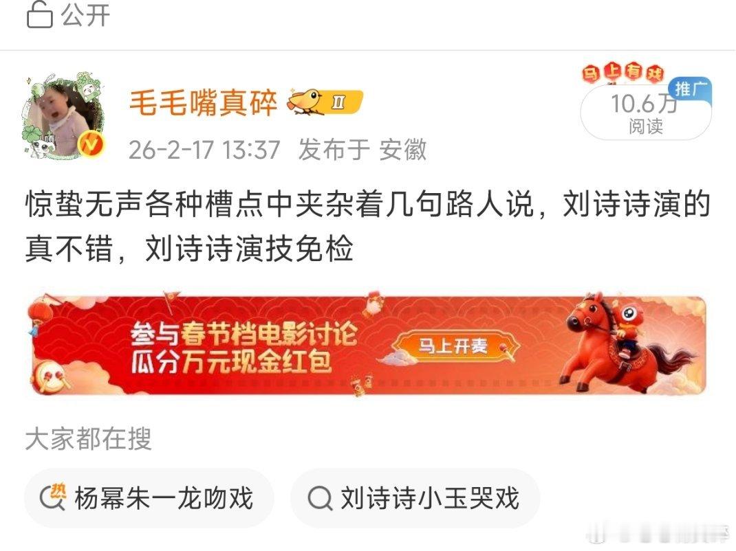 不知道哪个敏感肌把我夸刘诗诗惊蛰无声这条举报了 