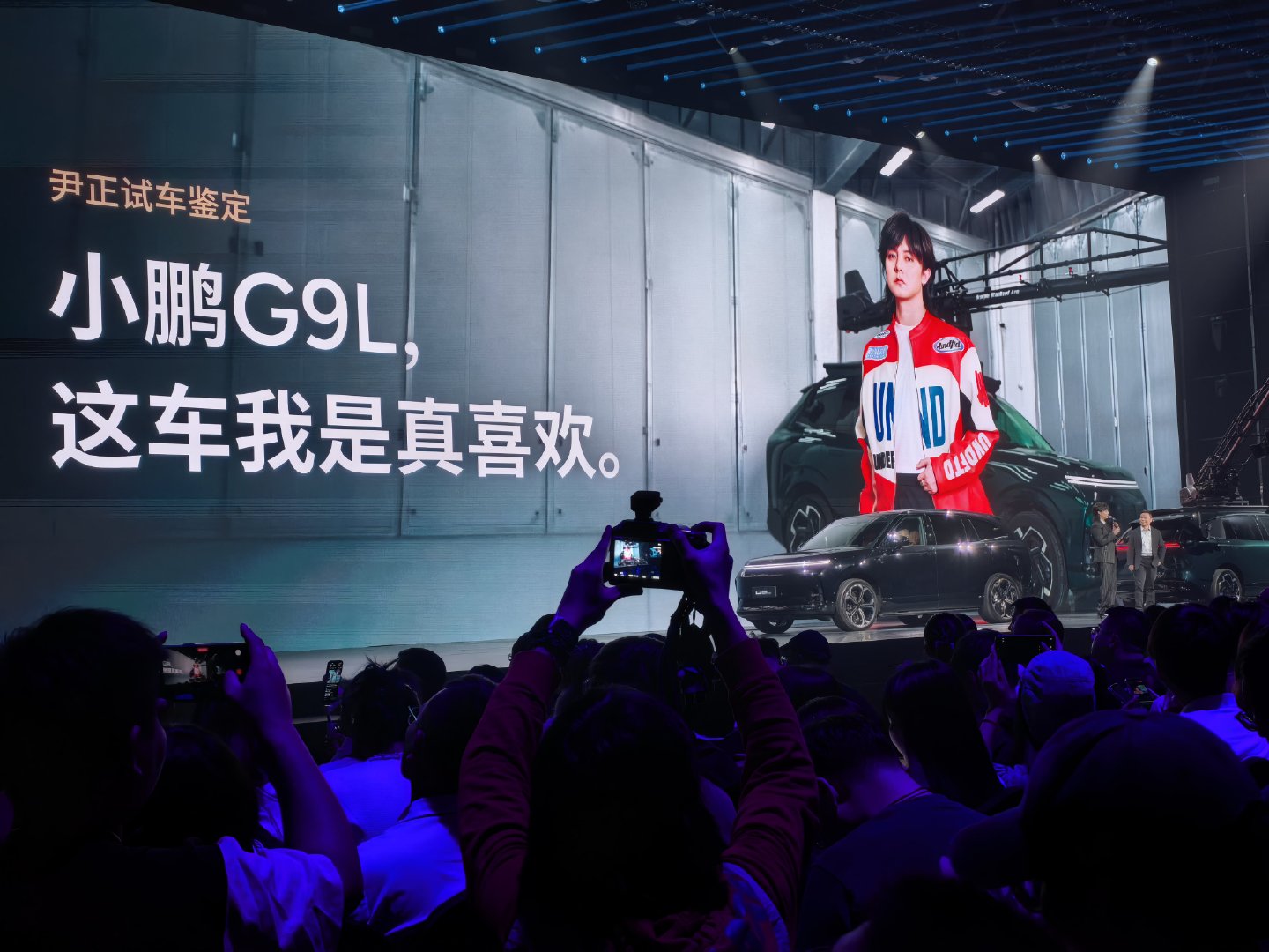 尹正现身小鹏G9L发布会，把这台车称作“西装暴徒”，还特别夸赞车尾造型，说停车之
