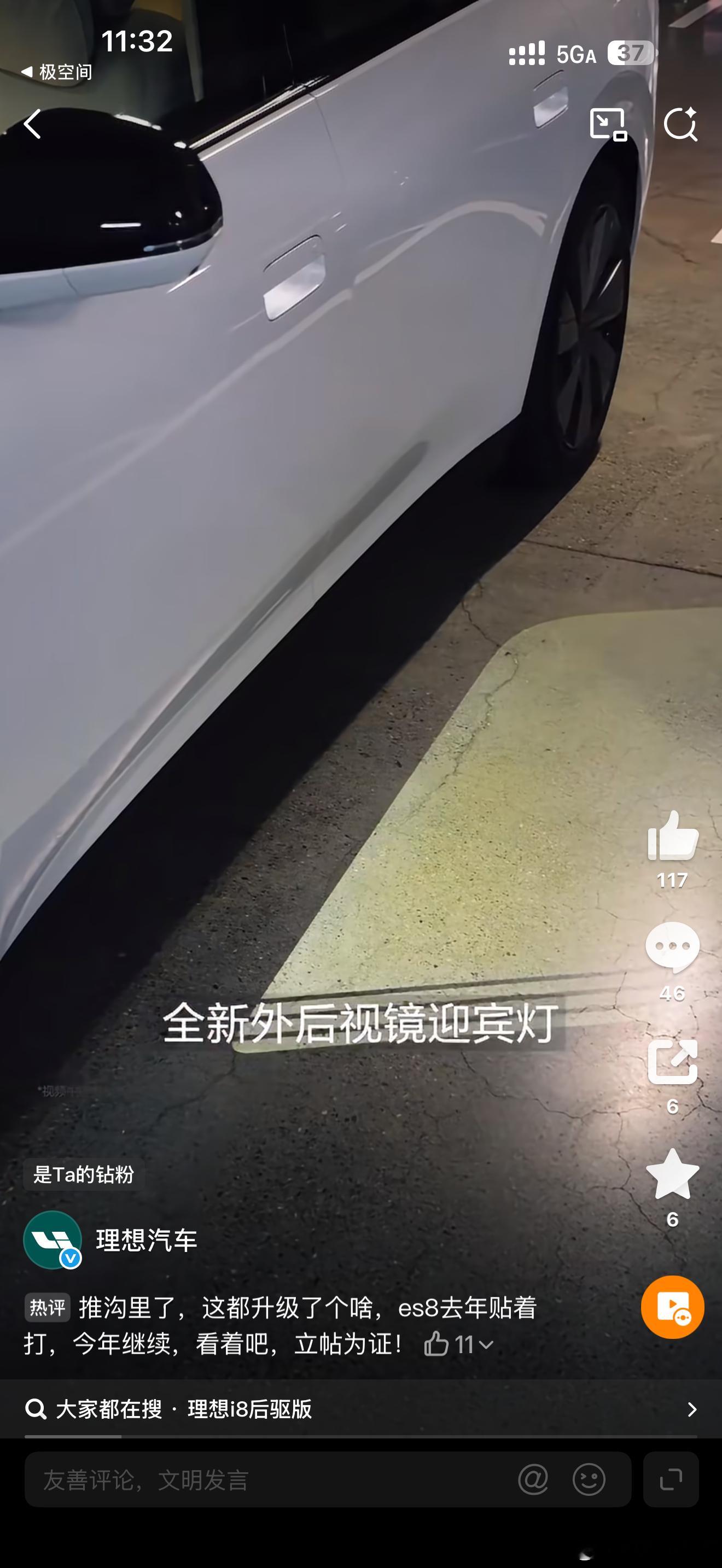 i8还有这个照地灯呢，强烈建议上架理想商城！理想i8