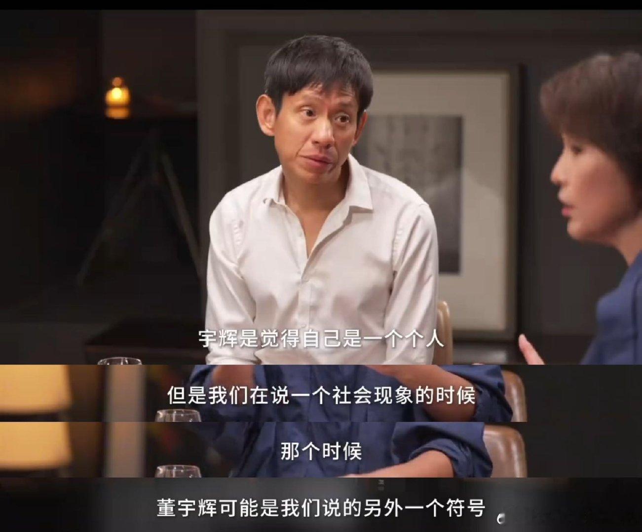 项飙说董宇辉是现象级存在 董宇辉作为直播界的“破圈王”！从带货到文化再到公益，每