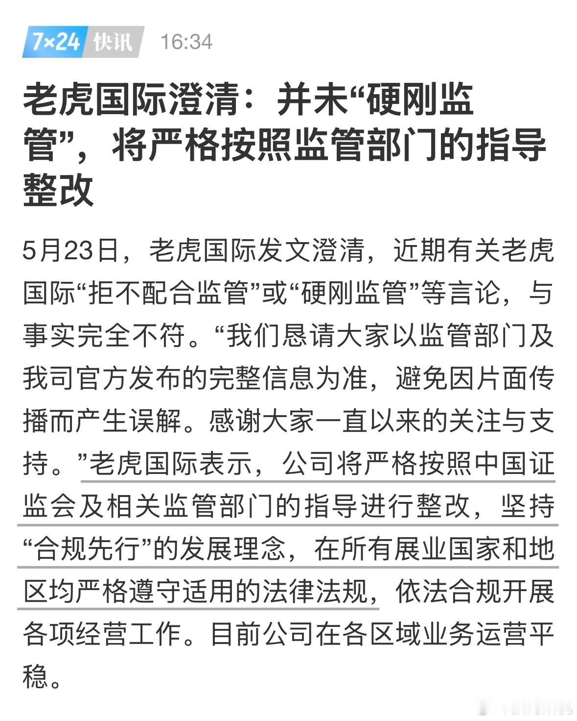 昨天的老虎证券：香港实体独立营运。今天的老虎证券：并未硬刚监管。我还是喜欢你桀骜