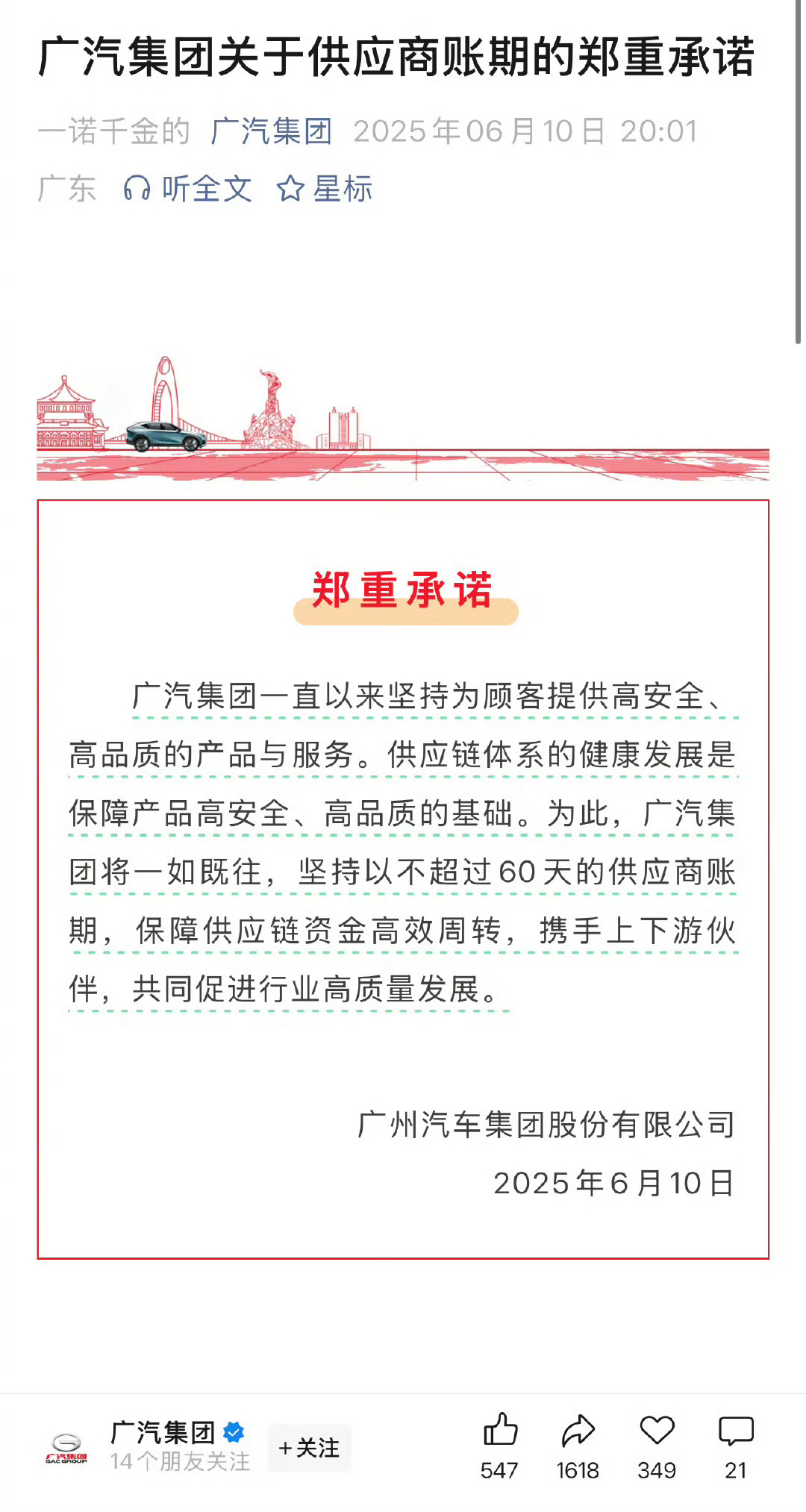 车企60天付款计划吉利、比亚迪也发公告了，中国汽车两大巨头宣布60天帐期，在此之