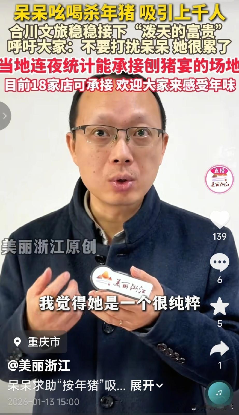 合川文旅局的领导出来替呆呆说话，他说呆呆是个很单纯的合川妹子，他知道大家都很喜欢