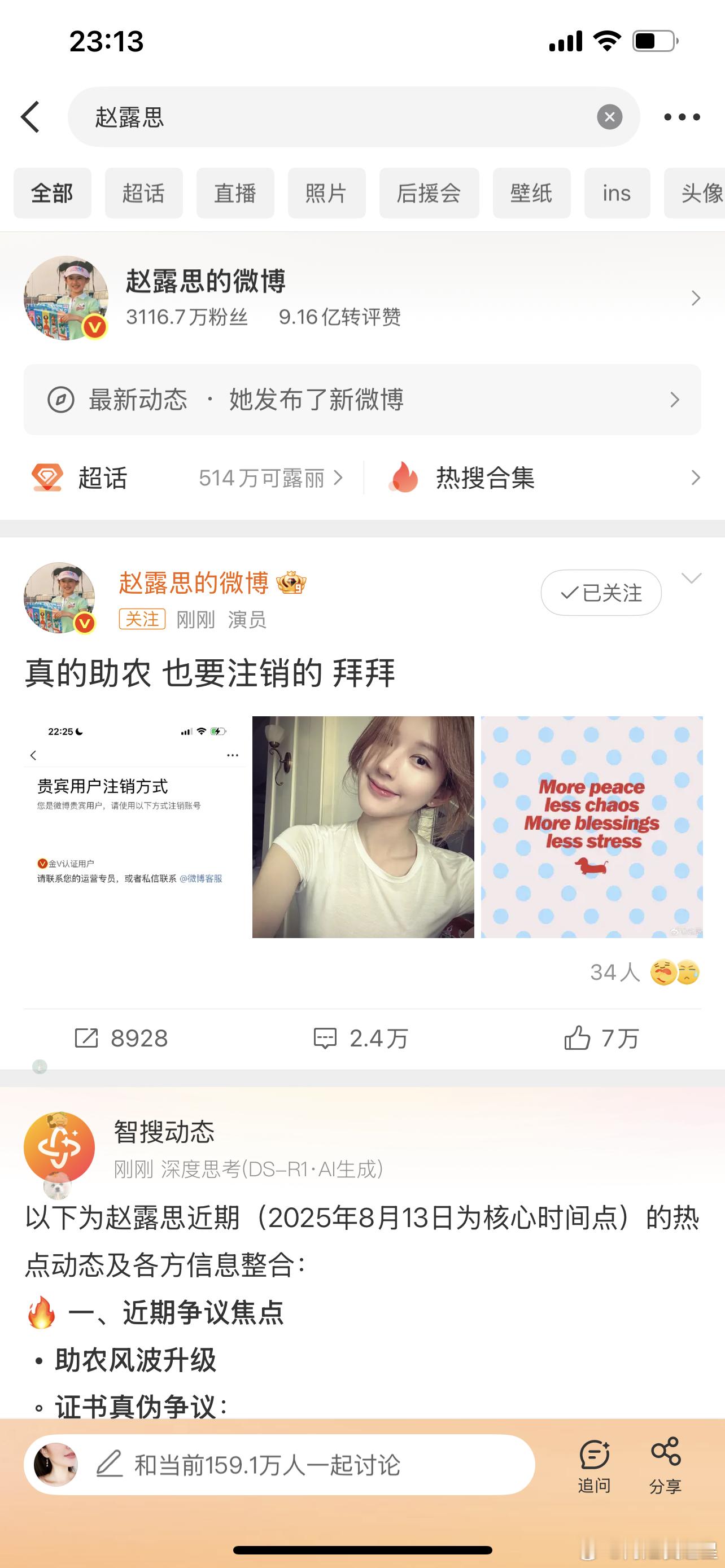 官方称助农大使称号证书是真的赵露思要注销账号了，这可是3000多万的帐号啊。这下