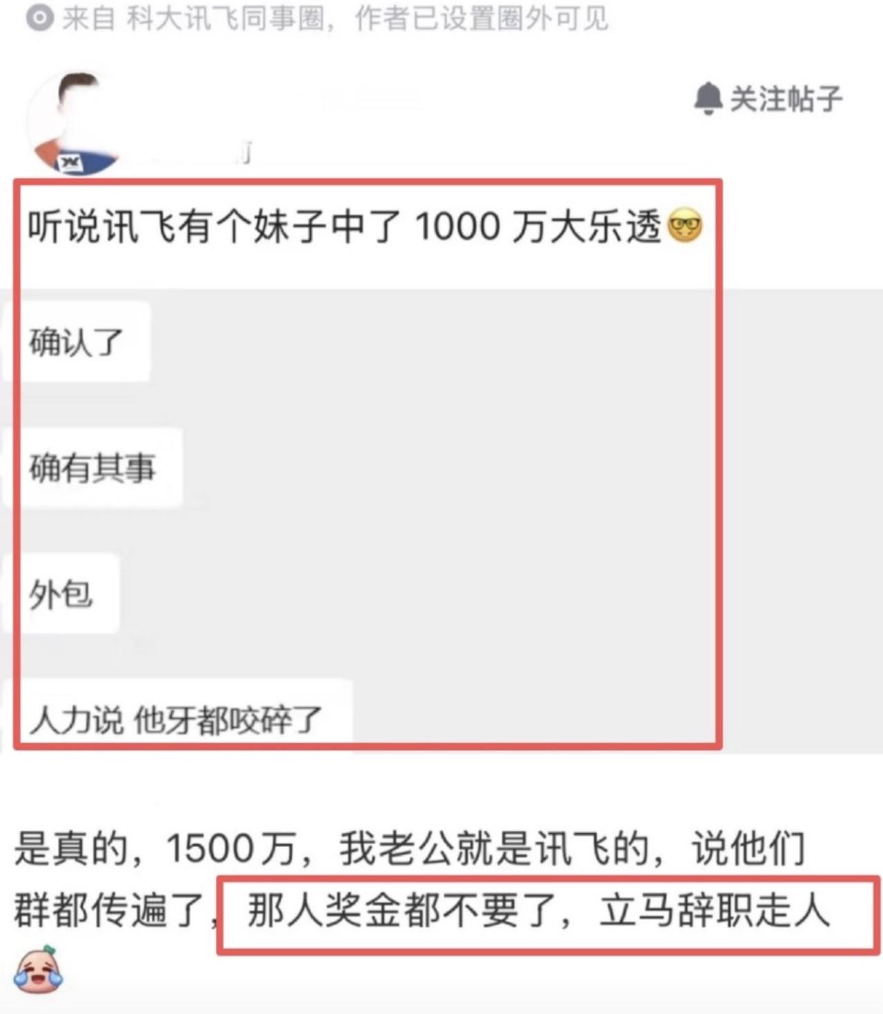 🔥 全网吵翻的“科大讯飞员工中1500万裸辞”，其实根本没人能拿出实锤？

但