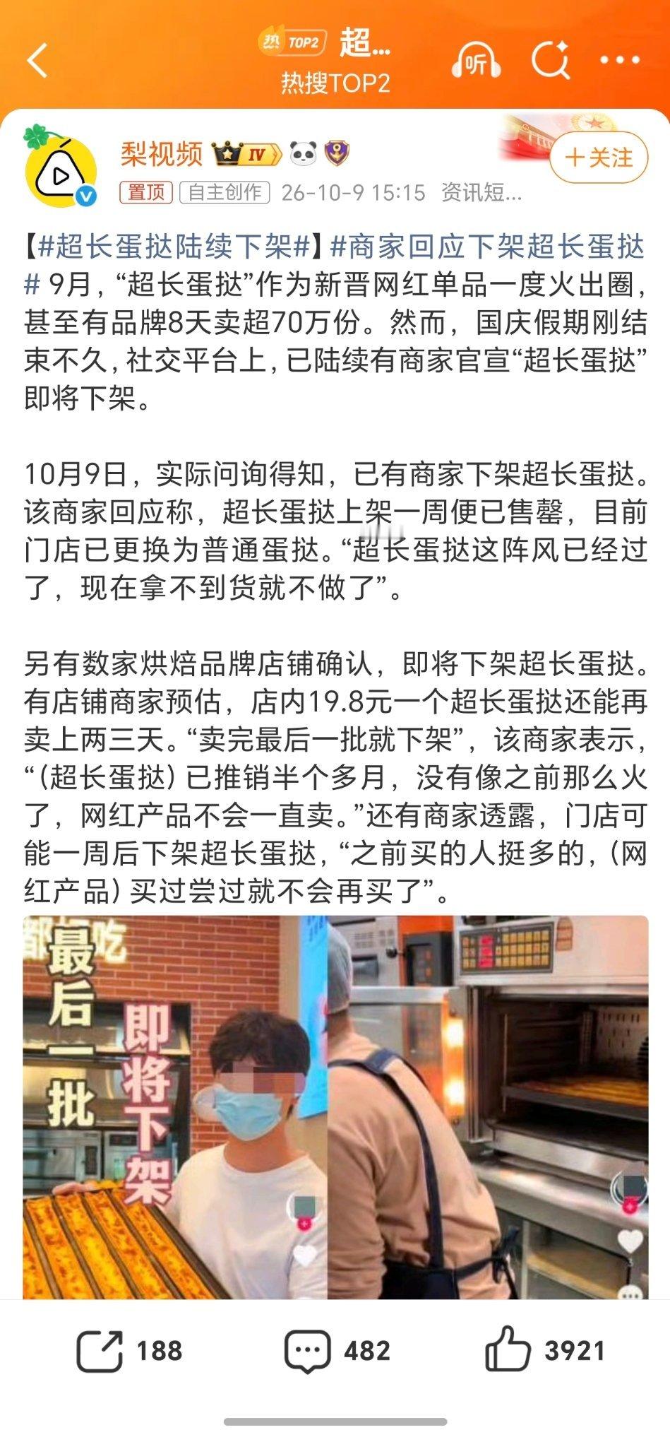 超长蛋挞陆续下架这么长的蛋挞，一两个人根本一次性吃不完，放冰箱下次再吃，就没那么