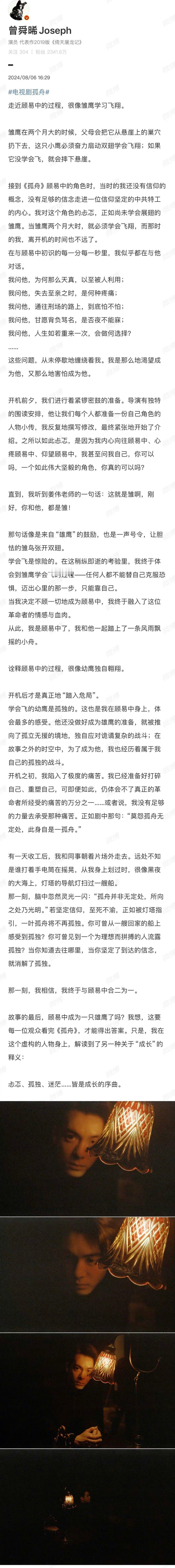 #曾舜晞发长文谈顾易中#曾舜晞发长文谈顾易中，初次了解顾易中这个角色时曾舜晞是有