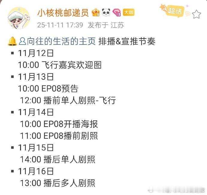 张凌赫《向往的生活》海报明天上线，排播节奏拉满，带着特产空降蘑菇屋，温馨互动值得