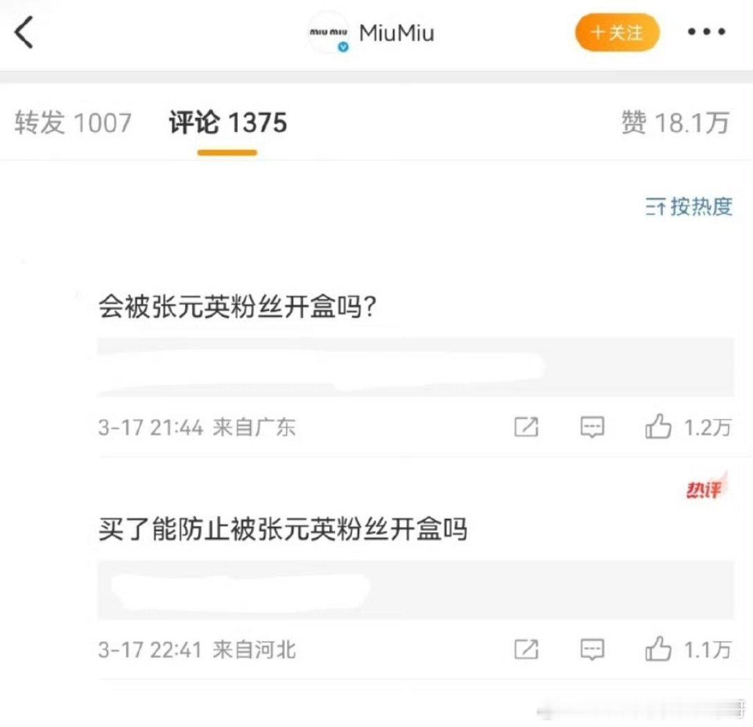 miumiu官博评论区被网友冲了前排热评都是“会被张元英粉丝开盒吗？”“买了能防