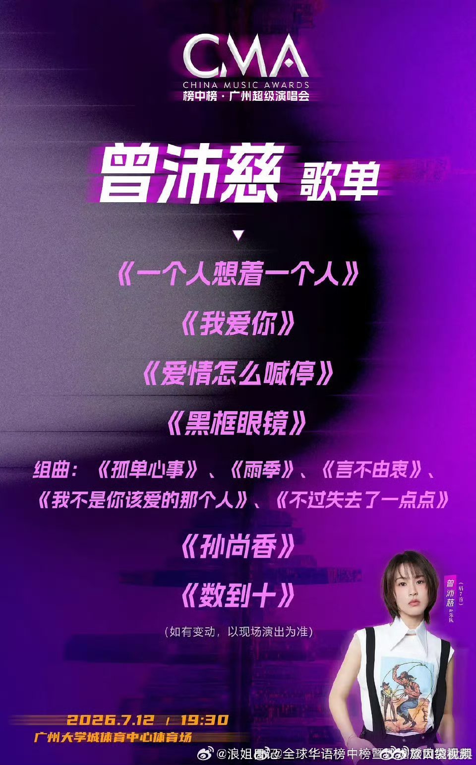 曾沛慈演唱会唱言不由衷曾沛慈言不由衷单人曲啊啊啊啊啊期待演唱会，还有言不由衷我真