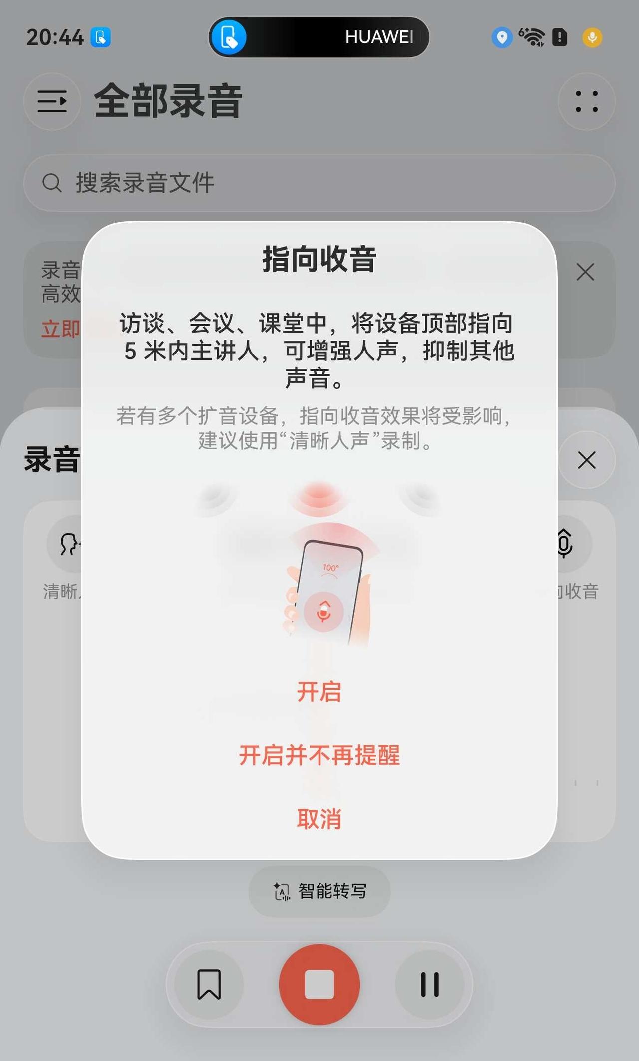 会议记录太多，光考脑子记不住怎么办！华为Pura X View指向收音，录你想录