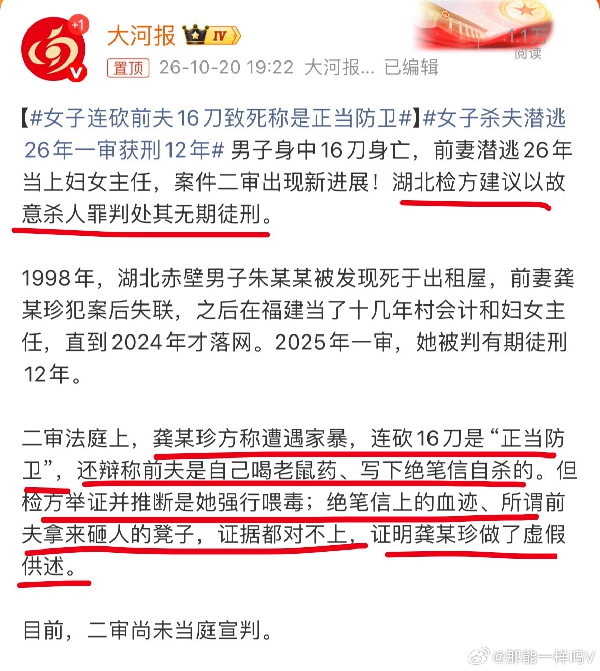 女子杀夫逃亡26年还当了妇女主任这案子，也是挺绝的。女方提前备刀故意杀人，还强行