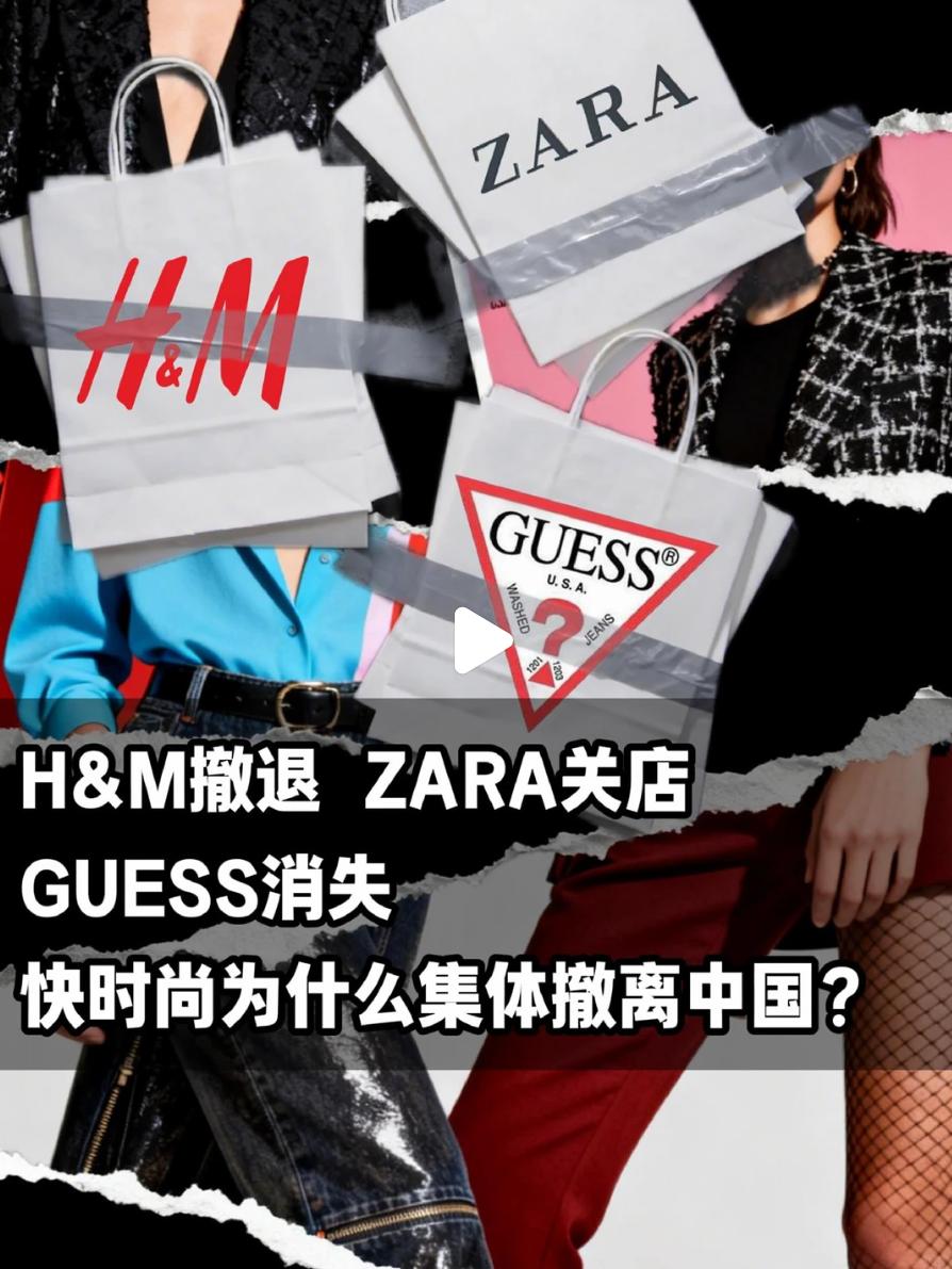 国际快时尚品牌退潮后，谁接住了中国消费者？
上半年服饰行业最明显的趋势，就是国际