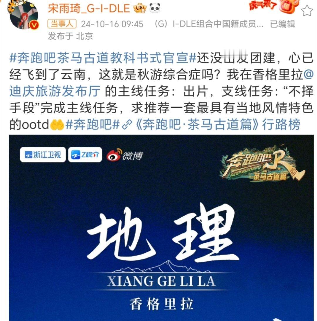 #宋雨琦人在上班心在云南#哈哈哈哈哈看的出来雨琦很想出片的心情了 人在上班心已经