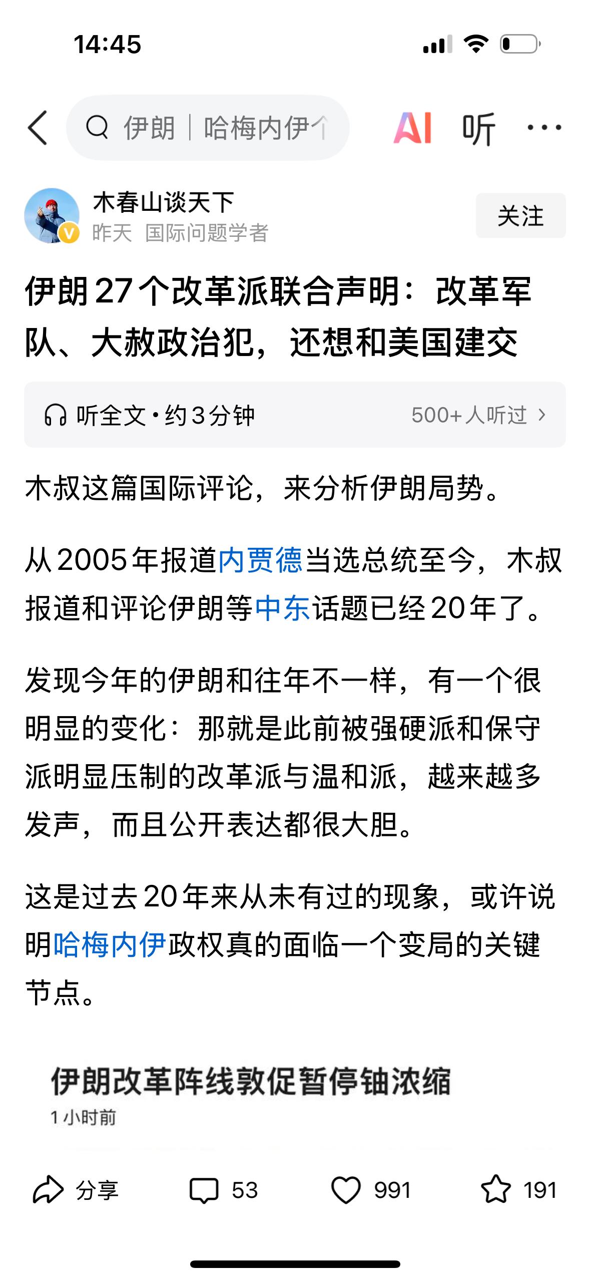 羸弱的伊朗，各种救亡图存思路纷纷涌现，从目前情况看，有一定出现戊戌变法的民意基础