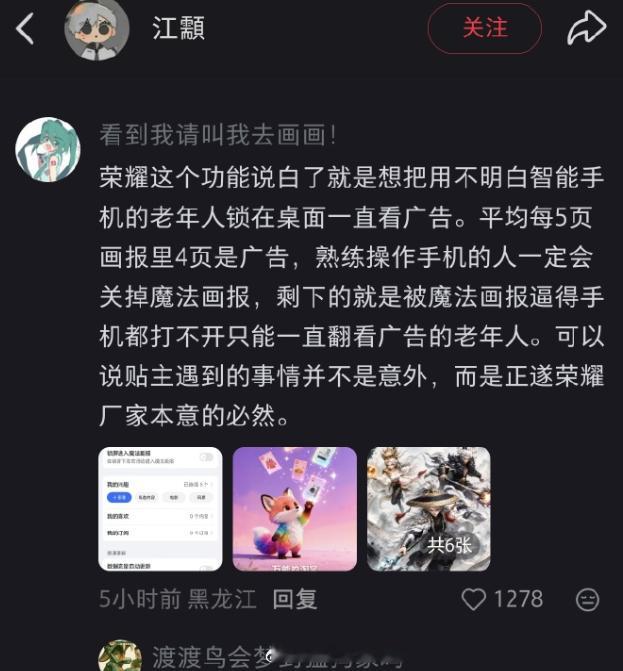 魔法画报广告致急救延误致死 天下苦“开屏广告”久矣。但我真没想到，有一天我们讨论