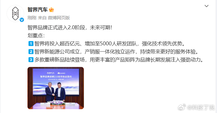 余承东尹同跃签约智界战略2.0协议智界将独立运营 随着战略2.0协议的签署，智界