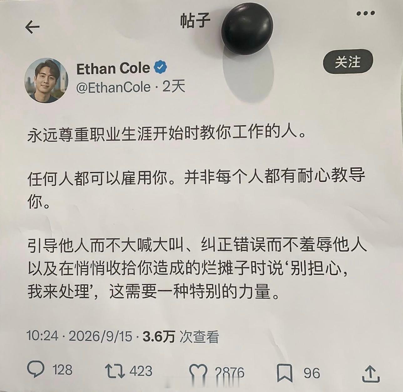 永远尊重职业生涯开始时教你工作的人[并不简单] ​​​