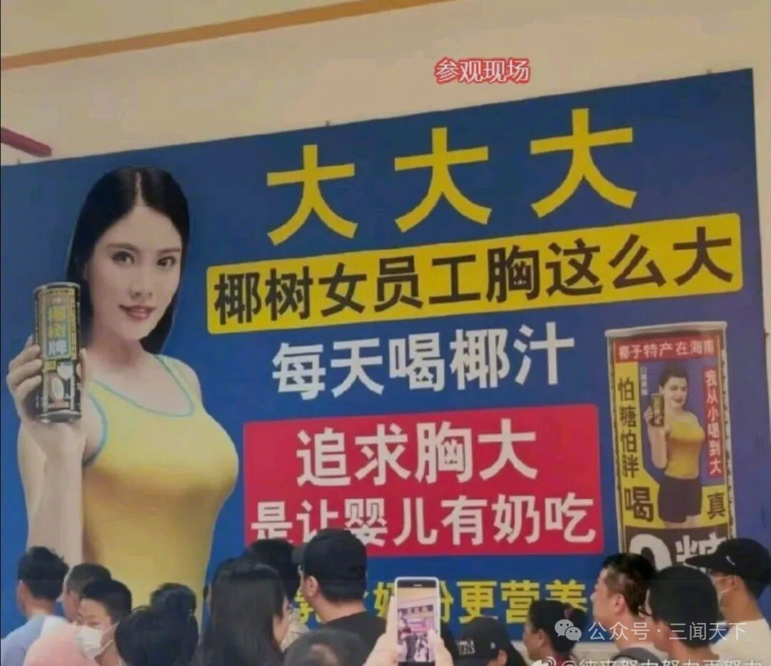 海口市监局回应椰树低俗广告市监局已介入椰树集团宣传语引争议热点解读 椰树的营销风