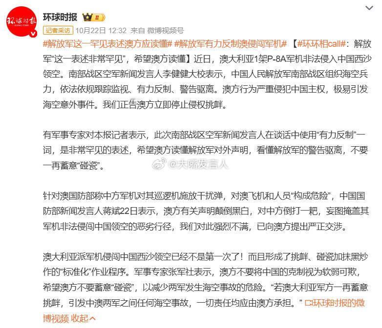 解放军这一罕见表述澳方应读懂   难说白澳会懂，他们最懂最有感受的，还得是澳军军