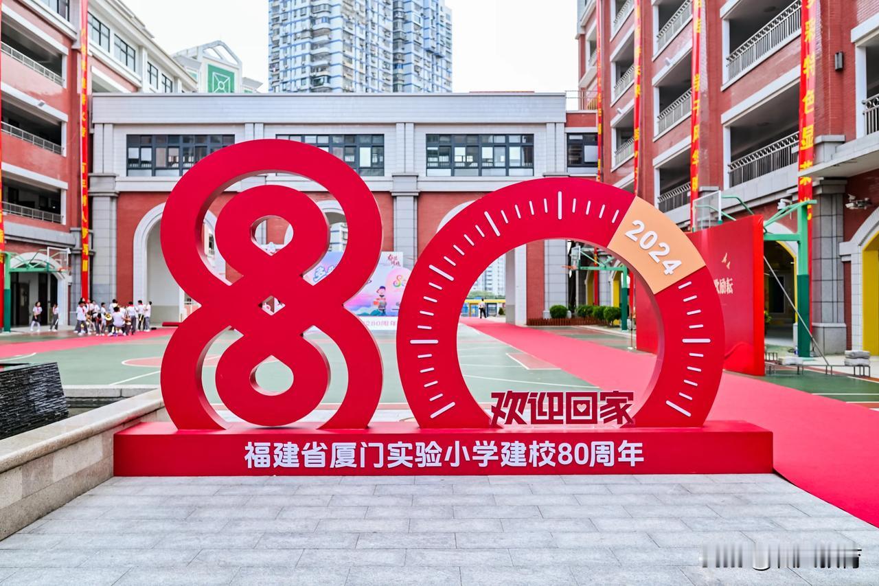 厦门最牛小学厦门实验小学建校80周年校庆，实验小学在厦门说第二，没有谁敢说第一，