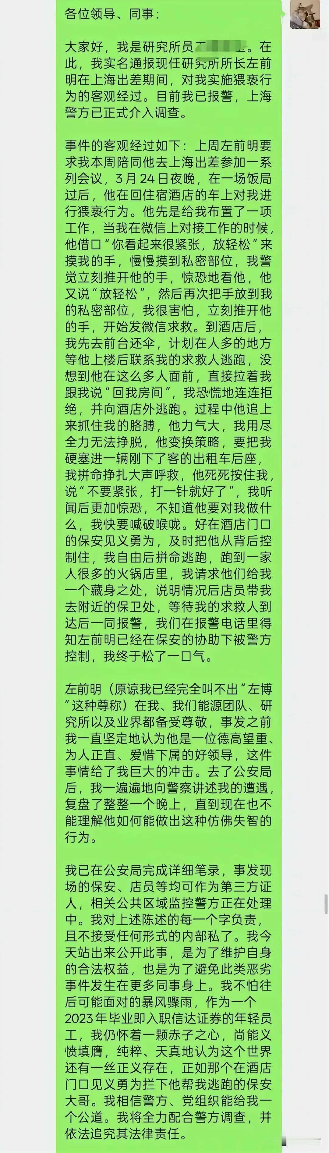 从“德高望重”到刑拘：信达证券所长猥亵门，撕开职场权力性侵的伤疤
 
2026年