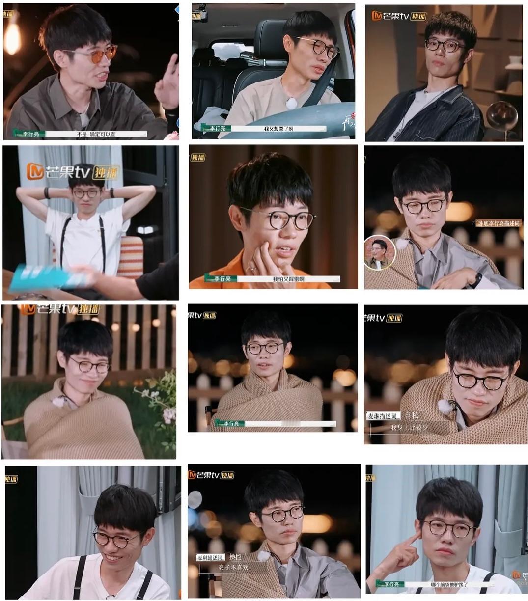 李行亮比我想象中要细腻多情，回顾发现，他情绪变化还是很大的，开心的时候会大笑，生