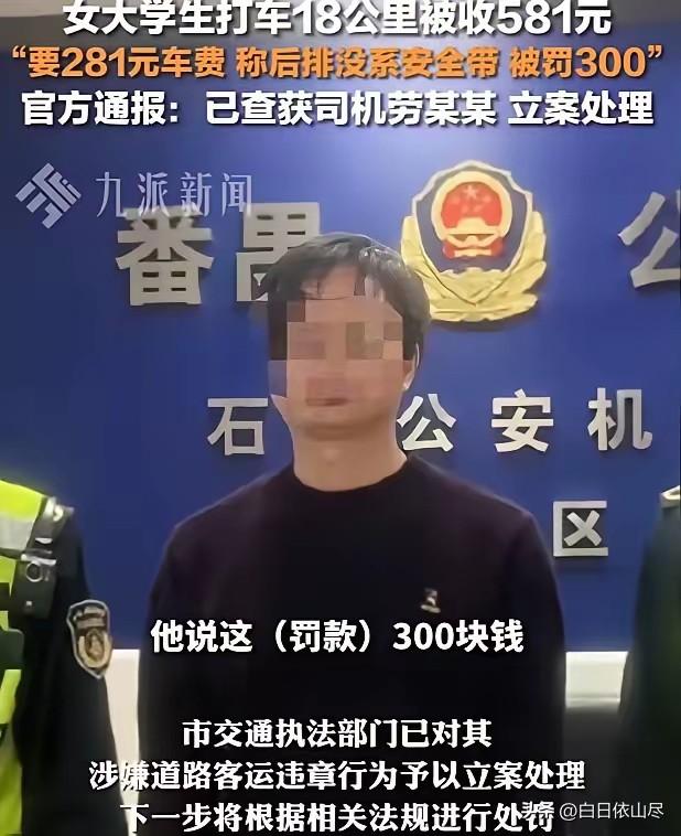 2025年2月广州，一名女大学生打车返校，司机告知起步价9.6元，18公里路程到