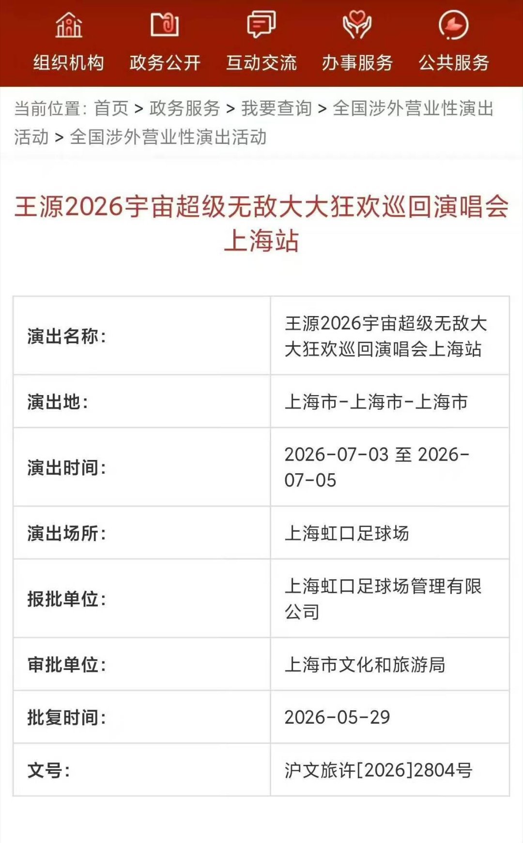 真好 
