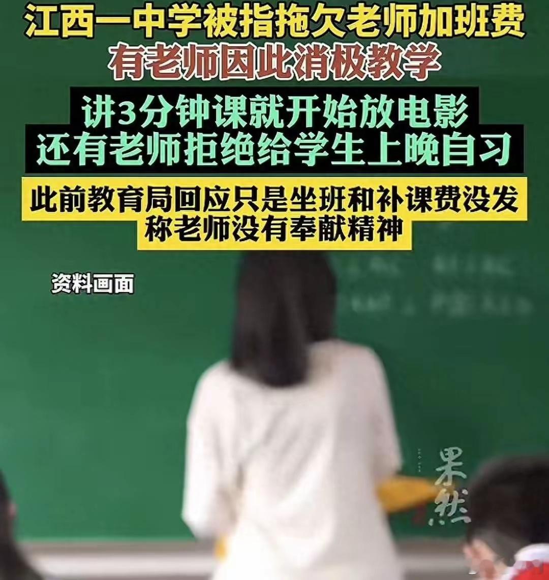教师因未发福利讲课3分钟就放电影根本不存在这个事，连学校一工作人员都承认，“老师