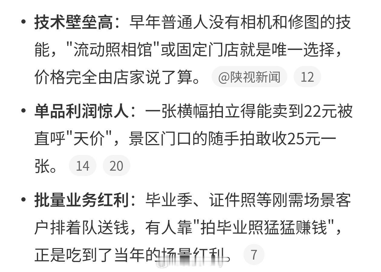 以前照相馆的钱真好挣现在有了AI全还回去了，手机拍照方便，随时出片，打破了以往照
