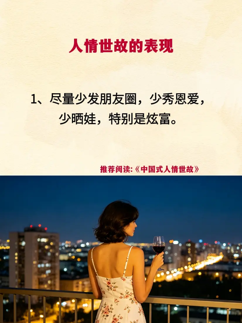 为人处世 处事智慧 人情世故 好书分享