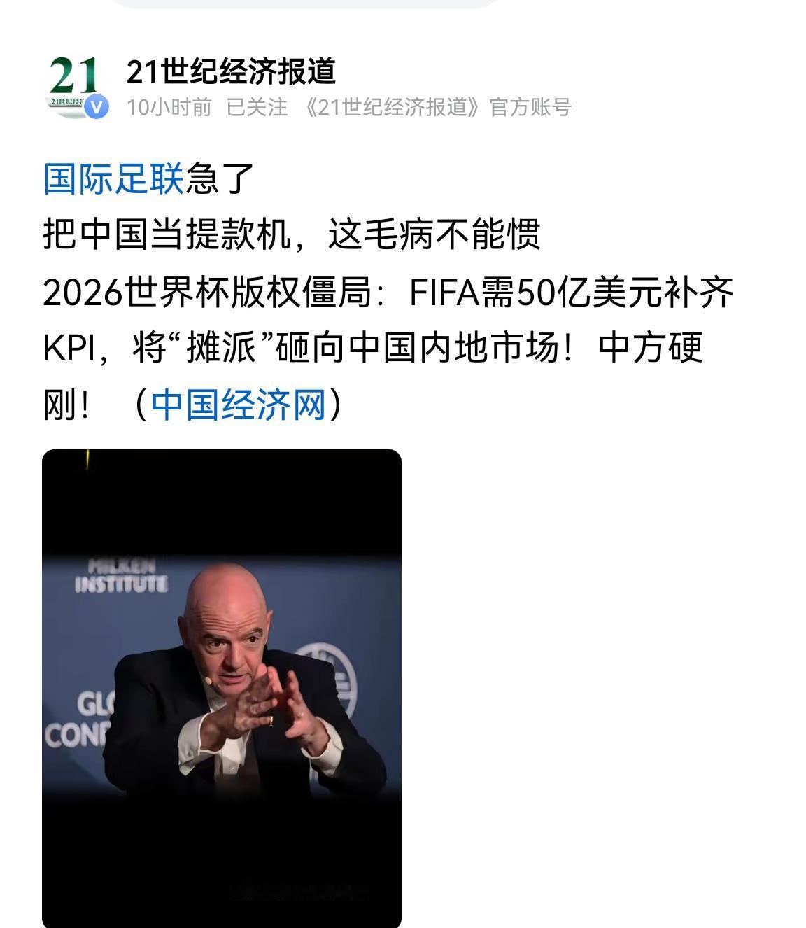 FIFA真的慌了，他们满心懊恼，要是当时中国男足能打进世界杯，如今这局面处理起来