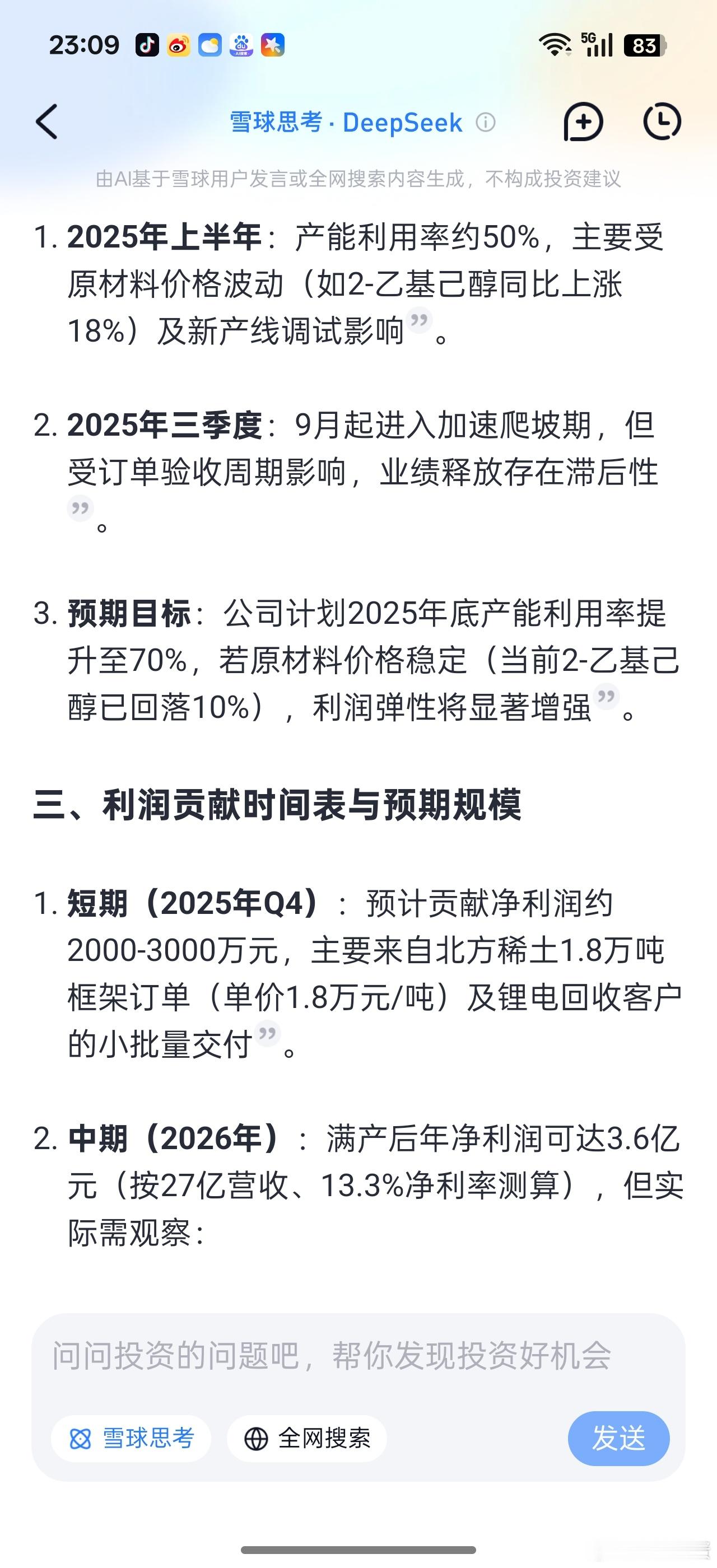 [挖鼻]某球AI汇总的华子一些关键点主要涉及三诺新材，钙钛矿靶材。三诺新材主要说