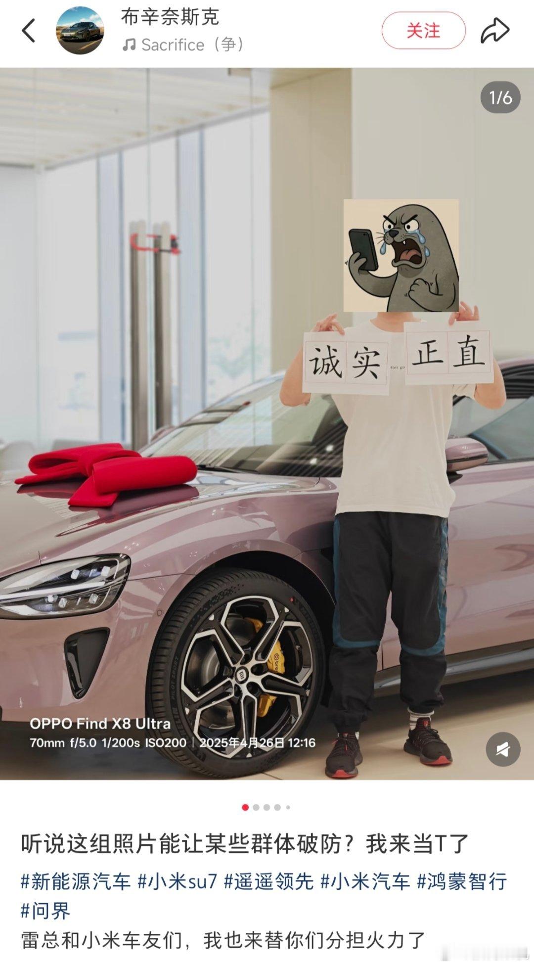 诚实、正直，不说假话的小米车主！ ​​​