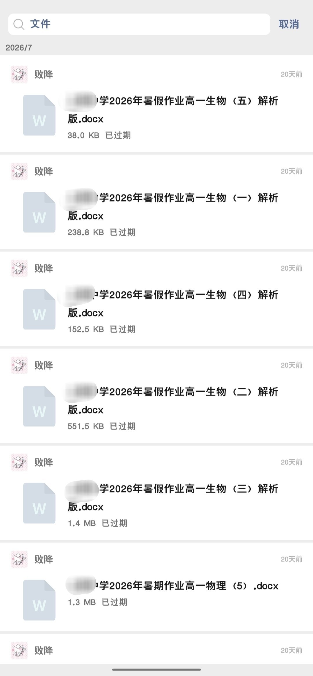 当我准备开始写作业 