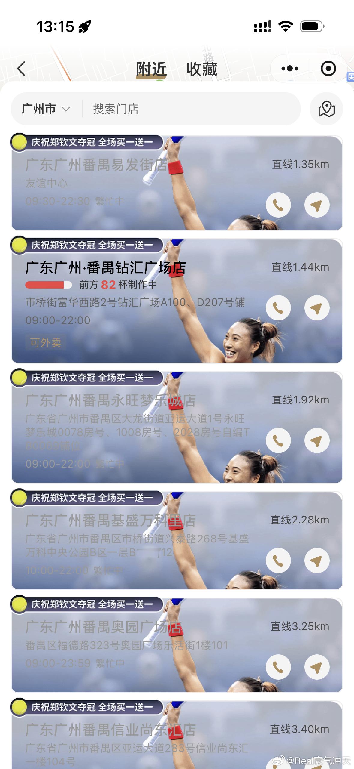 霸王茶姬店员劝退消费者霸王茶姬就崩了致歉庆祝代言人夺冠买一送一，我附近的店也是繁
