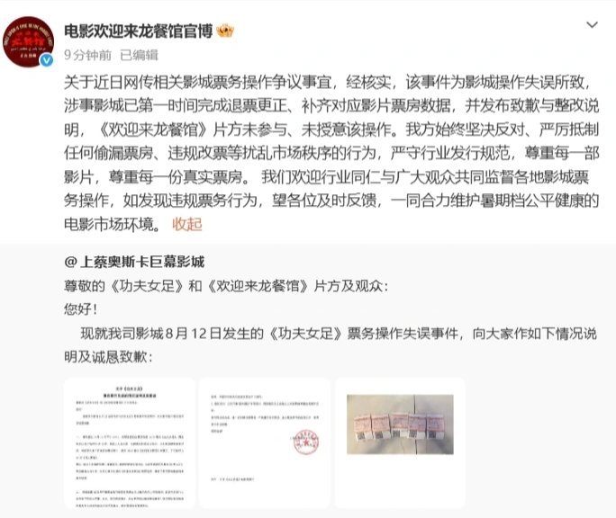疑被内涵“偷票房”，《欢迎来龙餐馆》发声明据：关于近日网传相关影城票务操作争议事
