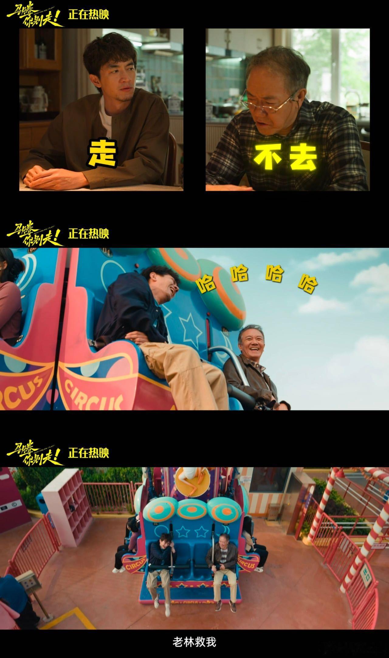 林更新李幼斌上一秒噪音下一秒知音 原来最好的友谊是从互怼开始的！《马腾你别走》里