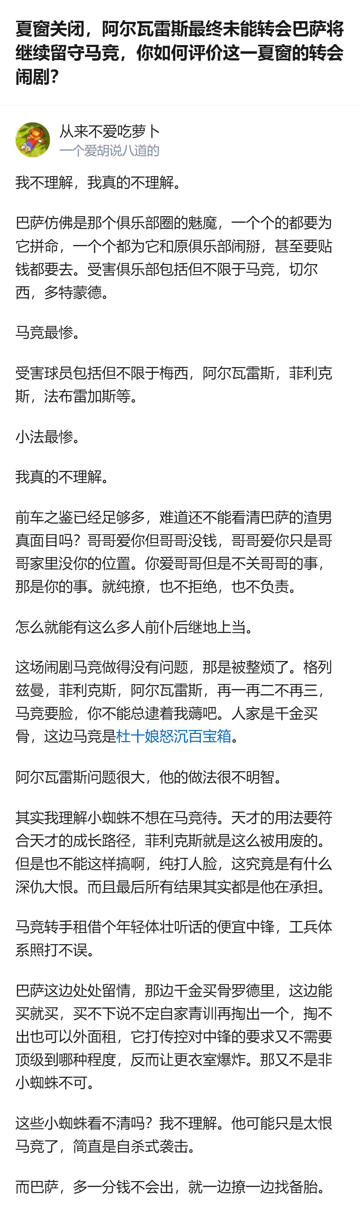 这事更值得琢磨的不是谁没转会成，而是一场转会闹剧居然能扯到世界杯心态，把球员的赛