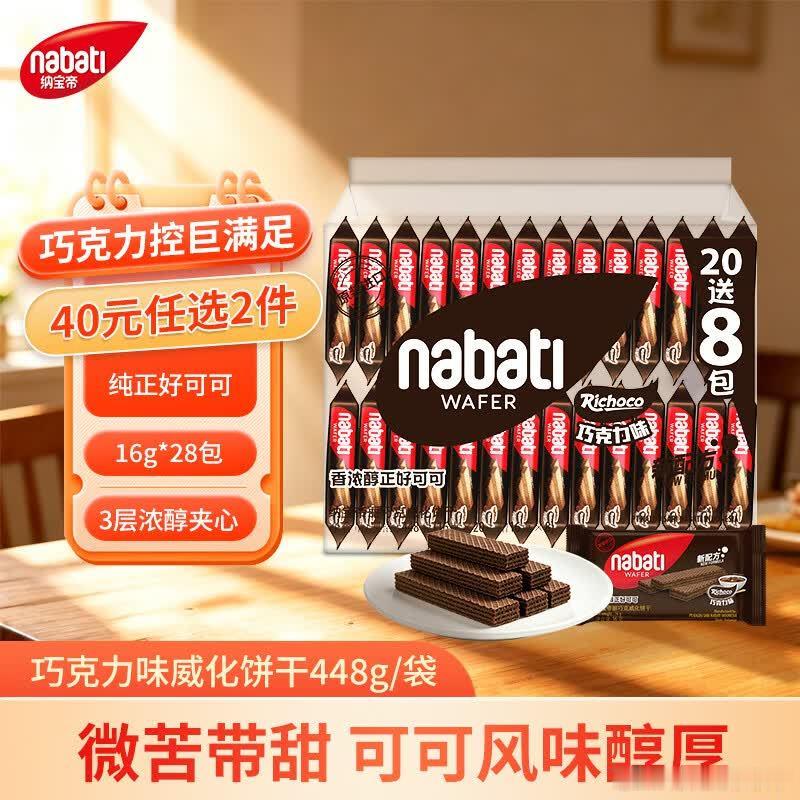 200-20黑五券 网页链接  搜标题或关键字，得限时券 纳宝帝Nabati 巧