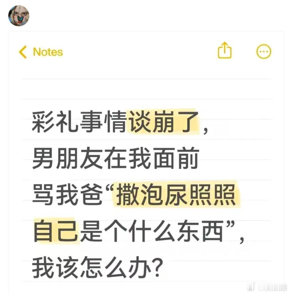 这个人和她男朋友彩礼事情谈崩了。她男朋友在她面前对她爸说：“撒泡尿照照自己是个什