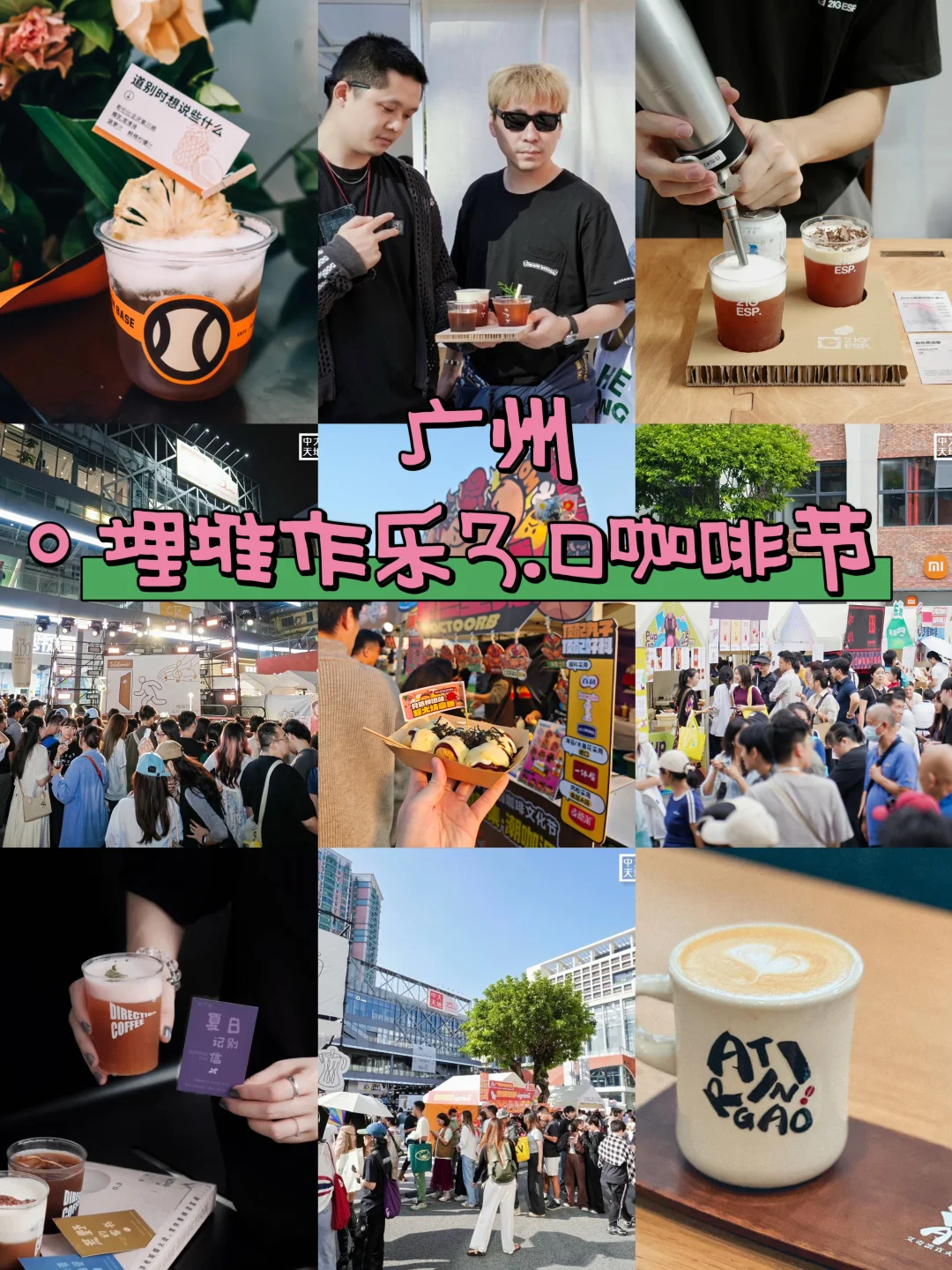广州咖啡节3.0来了！咖啡脑袋们准备好了没