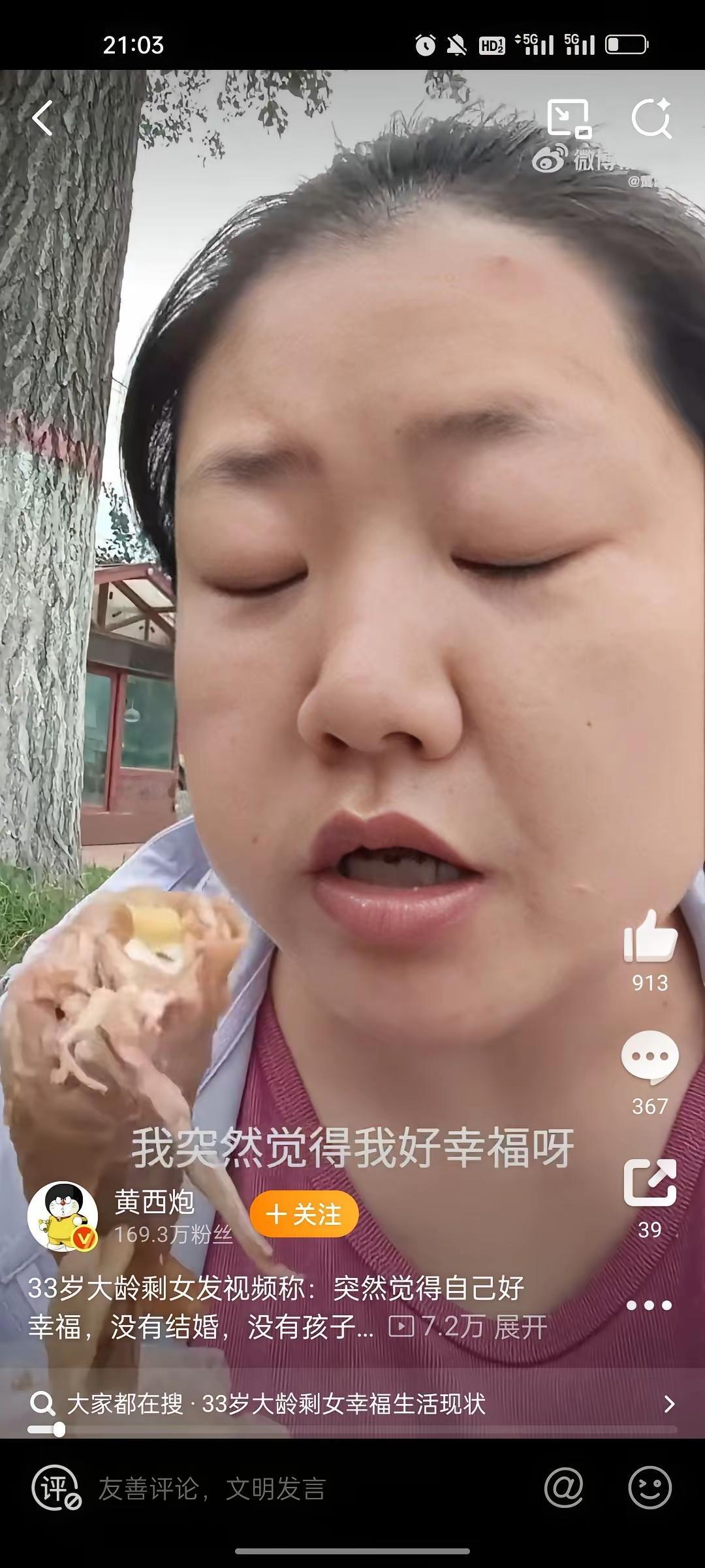 境界不错？
33岁的大龄剩女，坐在公园里，啃着烧鸡腿，觉得自己是天底下最最幸福的