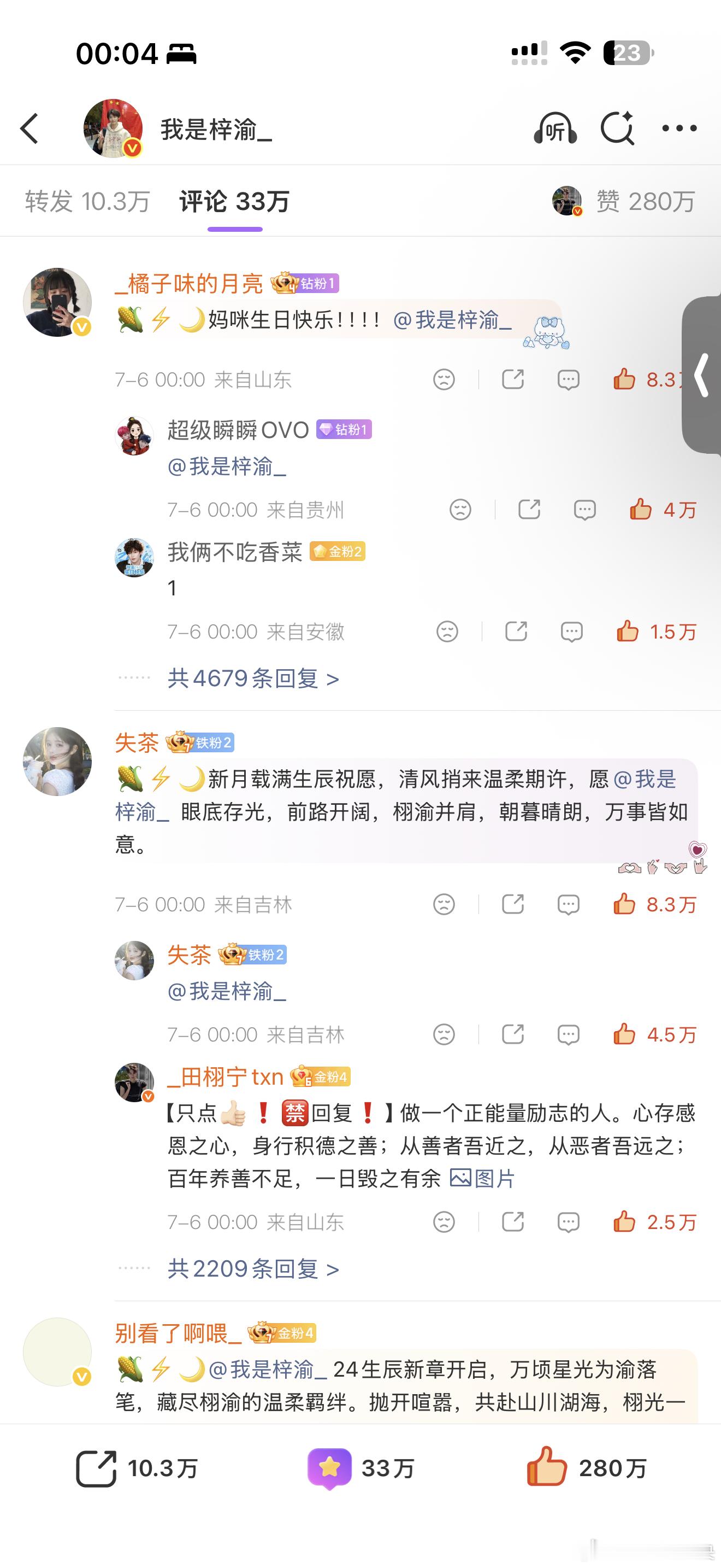 梓渝24岁生日加载中米米们一直都很靠谱 永远相信米米！太棒了👏 