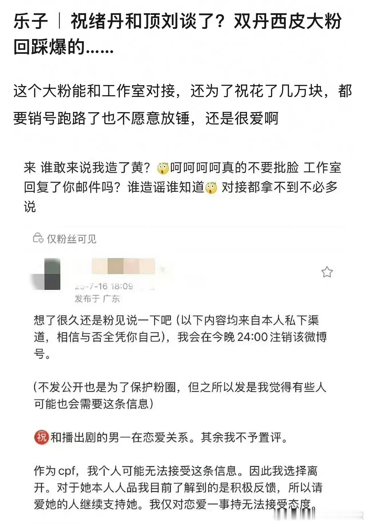 曝刘宇宁祝绪丹恋情 大粉回踩爆的？ 两个人都不是糊糊，真谈的话，没有一个狗仔拍到
