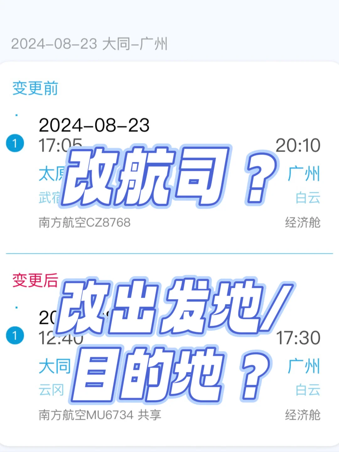 ✈️飞机延误别急着改签或退票‼️看完这篇☝️