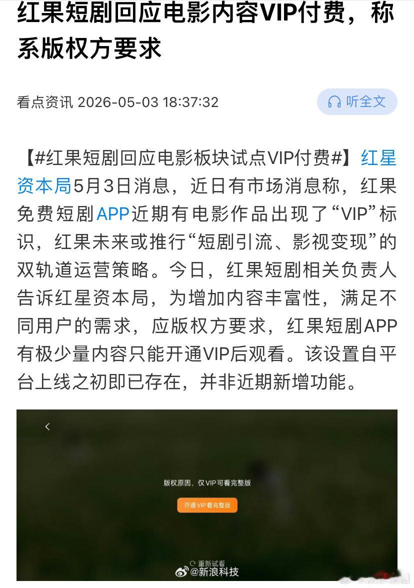 红果短剧收费红果短剧近期悄然上线会员订阅服务，年卡260元，月卡30元，周卡7元