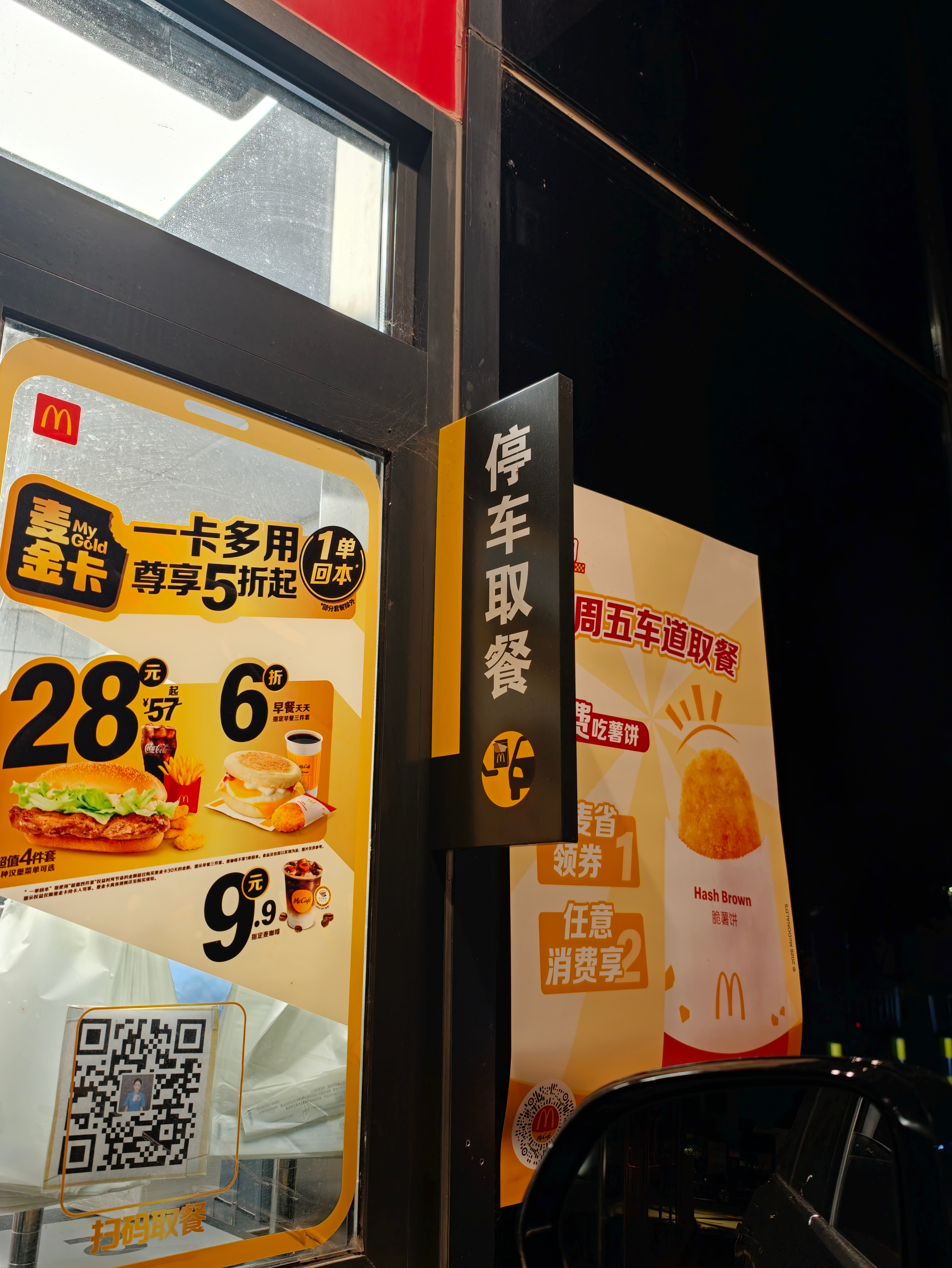 我真的是太爱吃麦当劳了，家附近的麦当劳装修呢，特意开车跑出来吃