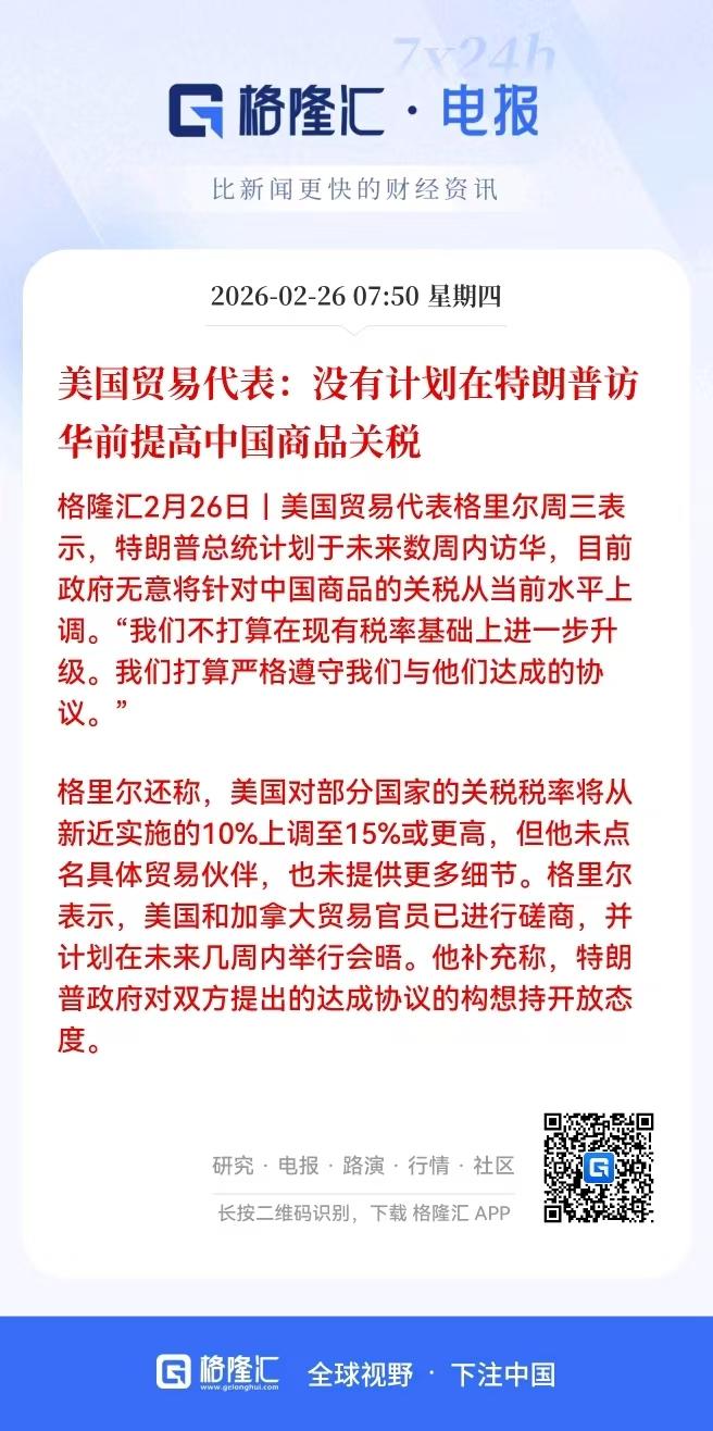 重大利好！接下来的一个月A股基本已经稳了？

美国贸易代表格里尔周三表示，特朗普